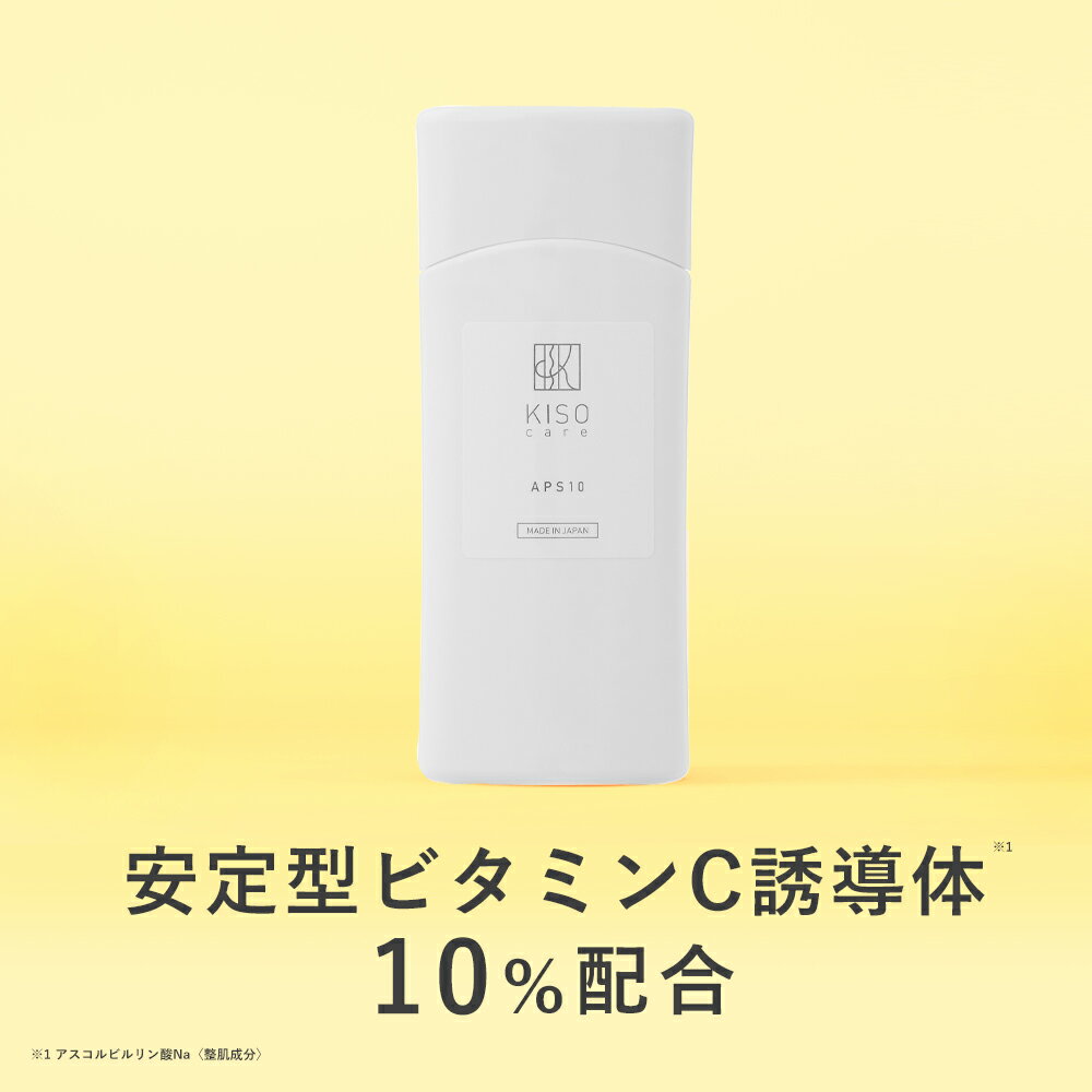 化粧水 安定型 ビタミンC誘導体 10％配合 APS10 120ml ビタミンC 美肌 イオン導入 導入美容液 送料無料