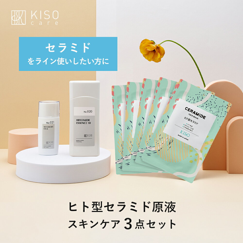 楽天市場】kiso（セット｜スキンケア）：美容・コスメ・香水の通販