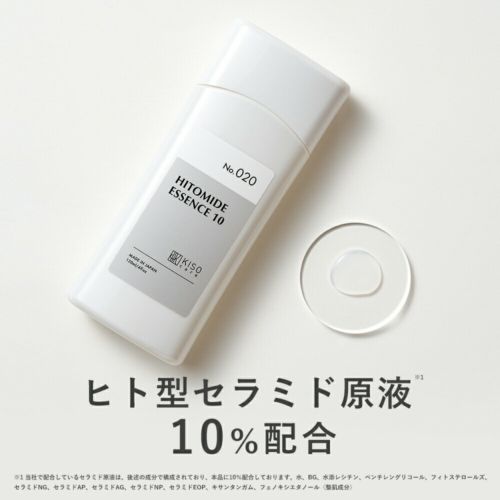 KISO CARE ヒト型セラミド原液 10％配合 化粧水 キソ ヒトミドエッセンスX 120ml 国産 セラミドエッセンス セラミド化粧水 セラミドローション ティーツリー ツボクサエキス CICA シカ ヒアル…