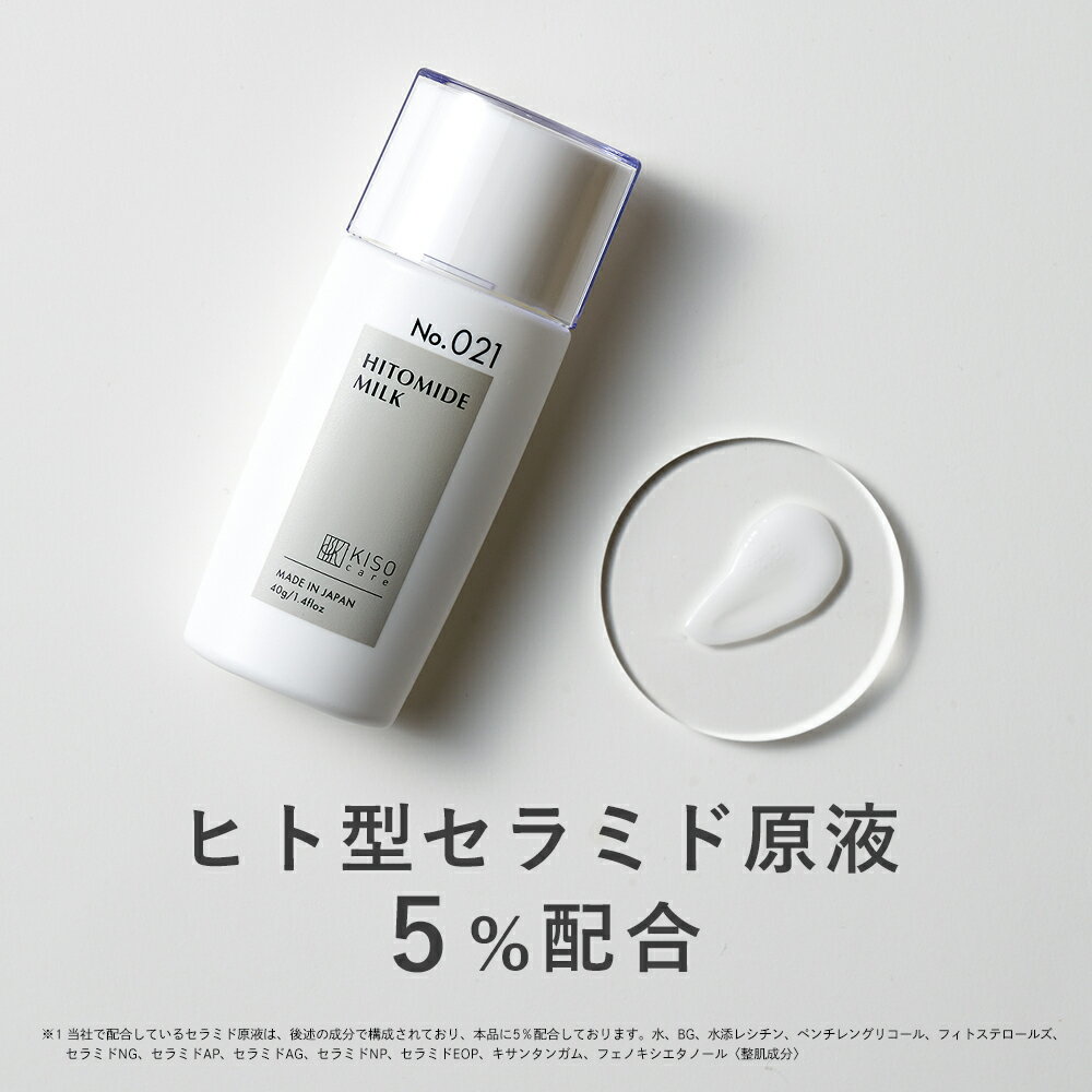 KISO CARE ヒト型セラミド 原液 5％配合 乳液 キソ ヒトミドミルク V 40g 国産 セラミドミルク ティーツリー ツボクサエキス CICA ヒアルロン酸 アミノ酸 プロテオグリカン セラミド乳液 セラ…