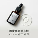 KISO CARE 国産 北海道有機 ハトムギ エキス オーガニック ヨクイニン キソハトムギエキス 20ml ハトムギ化粧水 ハトムギ美容液 ハトムギ原液 送料無料