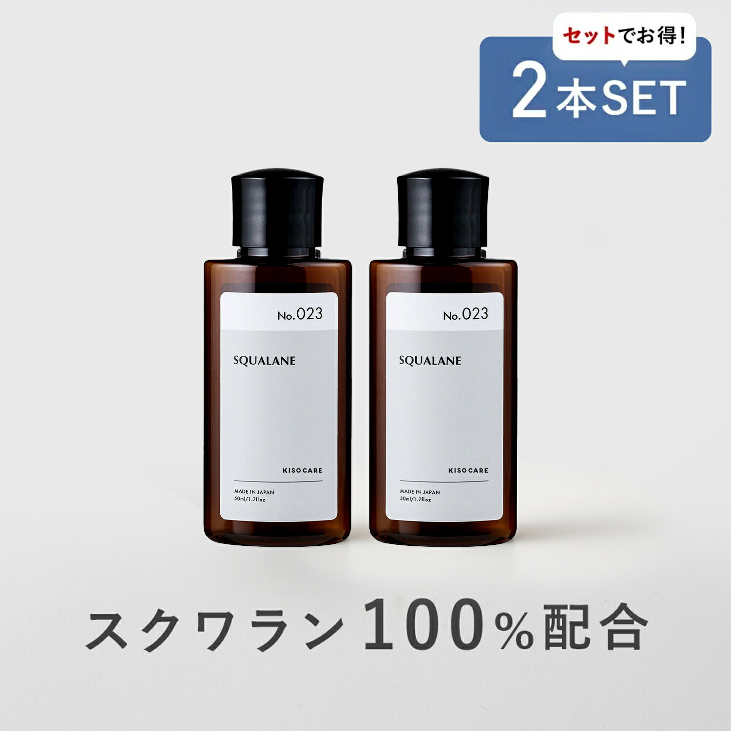 ＼2点セットで10%OFF／KISO CARE 高純度 100％ スクワラン 美容オイル キソ スクワランオイル 50ml 深海ザメ肝油 サメオイル 保湿 敏感肌 ベビーオイル 送料無料