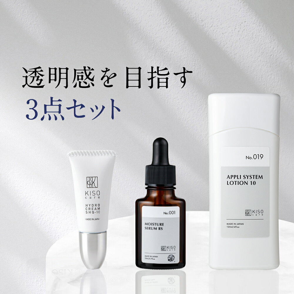 KISO CARE 透明感を目指す3点セット 出来てしまった肌悩みへアタック 安定型 ハイドロキノン 10％配合クリーム 水溶性フラーレン10％配合 美容液 安定型ビタミンC誘導体10%配合化粧水 ラジカルスポンジ APS 国産 送料無料のサムネイル