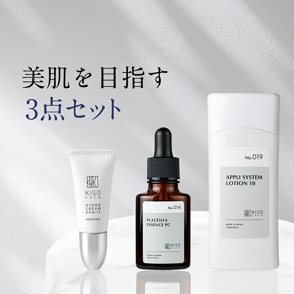 KISO CARE 美肌を目指す3点セット 出来てしまった肌悩みへアタック 安定型ハイドロキノン 10％配合クリーム 馬プラセンタエキス 100％原液 美容液 安定型ビタミンC誘導体10%配合 化粧水 国産 プロテオグリカン ヒアルロン酸 送料無料のサムネイル