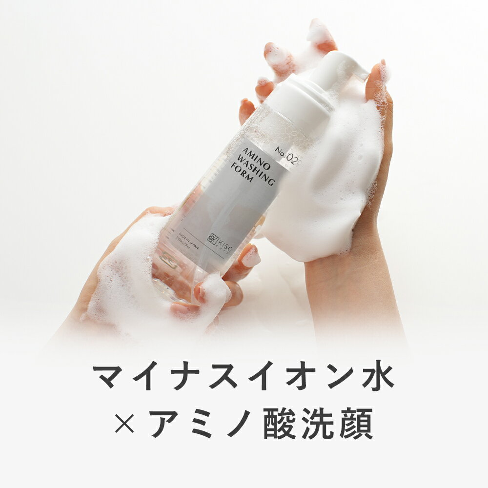 【リニューアル】KISO CARE アミノ酸系洗顔料 キソ アミノウォッシングフォーム 200ml 電解還元性マイナスイオン水 パラペンフリー シリコンフリー 無香料 アミノ酸 泡 泡洗顔 石けん 乾燥肌 敏感肌 洗顔せっけん フェイスソープ 保湿 朝洗顔 送料無料