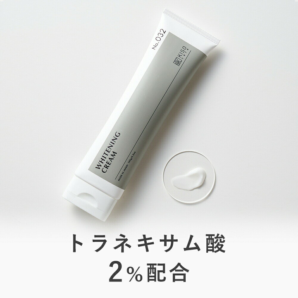 KISO CARE 医薬部外品 トラネキサム酸 2％配合 キソ 薬用 TA ホワイトニング クリーム 150g 大容量 シミ しみ くすみ…