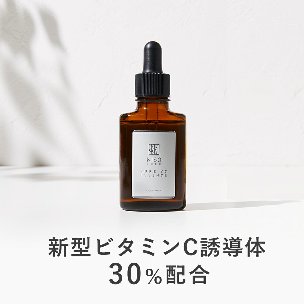 新型ビタミンC誘導を30％配合