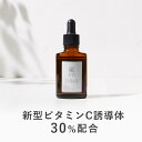 美容液 ビタミンC誘導体 30％配合 キソ ピュアエッセンス VC30 30ml 美肌 ビタミンC