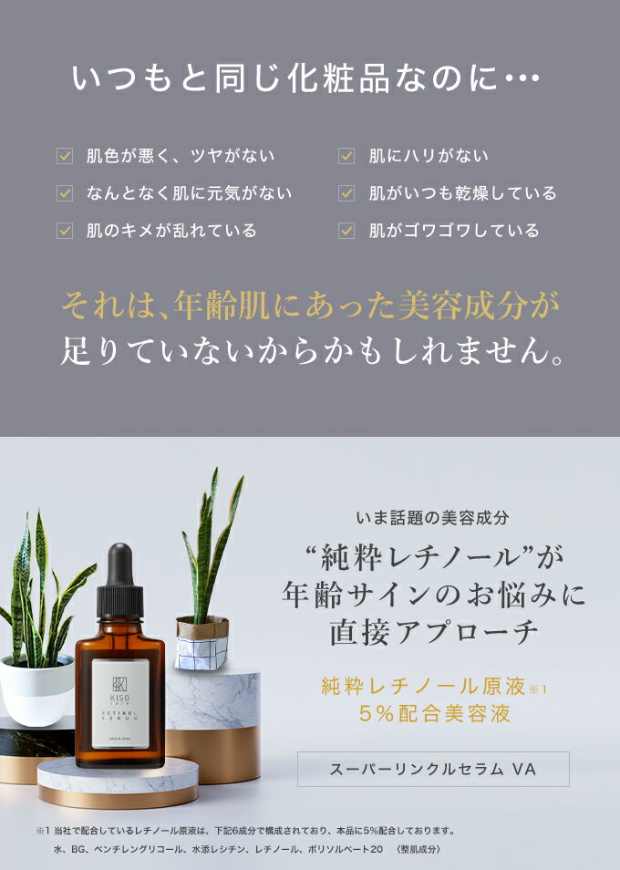 美容液 純粋 レチノール 原液 5％配合 キソ スーパーリンクルセラム VA 30ml ビタミンA 送料無料