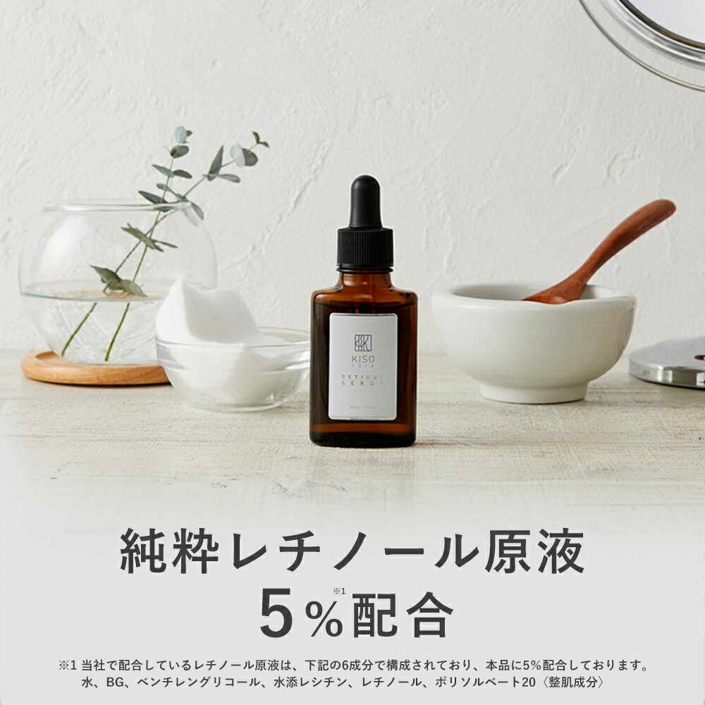 美容液 純粋 レチノール 原液 5％配合 キソ スーパーリンクルセラム VA 30ml ビタミンA 送料無料