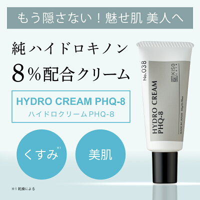 【27%OFF】KISO CARE 純ハイドロキノン 8% 配合 キソ ハイドロクリーム PHQ-8 20g 国産 美肌クリーム ハイドロキノンクリーム ヒト幹細胞培養液 アルファーアルブチン アゼライン酸 ツボクサエキス CICA シカ ヒアルロン酸 美肌 送料無料 - Image 3