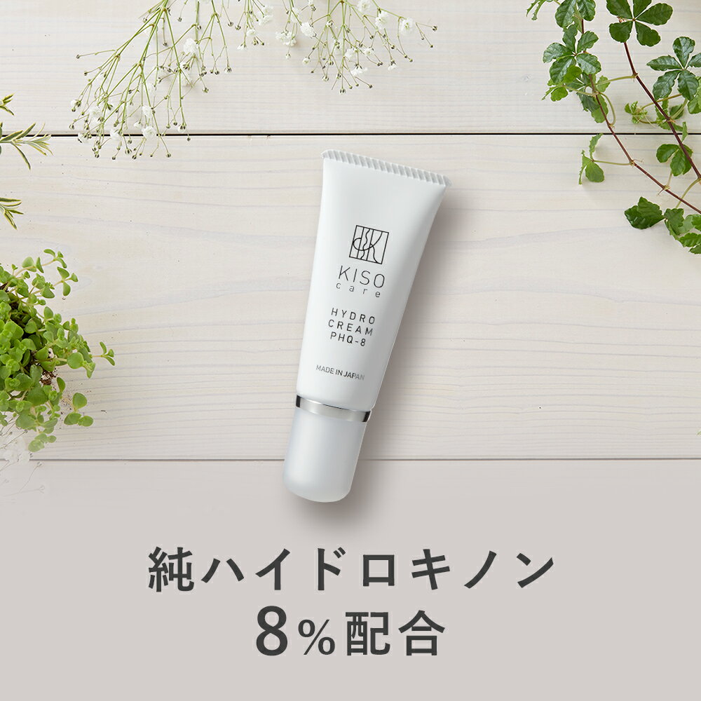 楽天市場 フェイスクリーム 純ハイドロキノン 8 配合 キソ ハイドロクリーム Phq 8 g Hydroquinone 美肌 ホワイトクリーム 送料無料 Kiso みんなのレビュー 口コミ