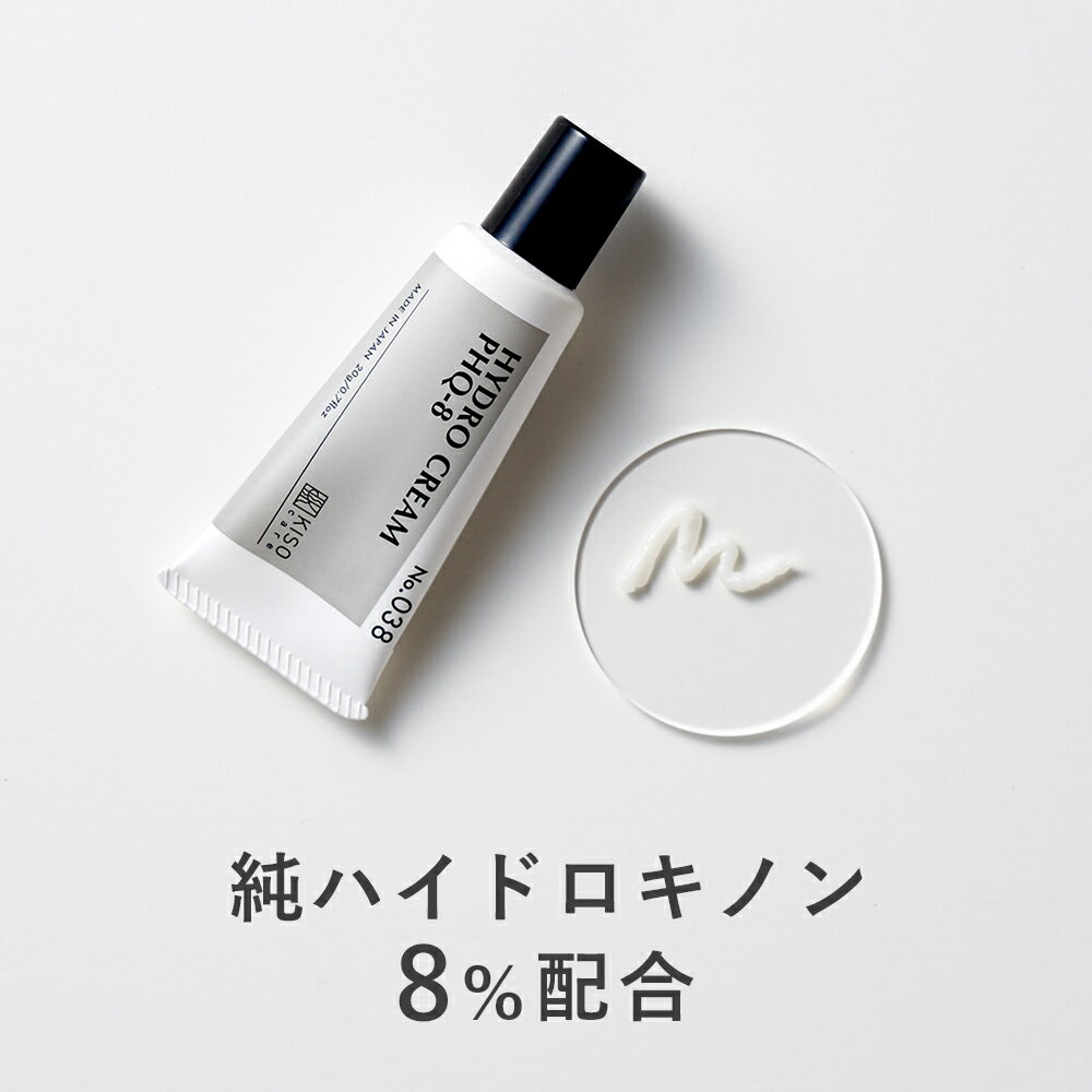 【28％OFF 楽天スーパーSALE】フェイスクリーム 純ハイドロキノン 8％配合 キソ ハイドロクリーム PHQ-8 20g hydroquinone 美肌 ホワイトクリーム 送料無料のサムネイル