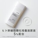 KISO CARE ヒト幹細胞順化培養液原液 5％配合 化粧水 キソ ステムセルフローション 120ml 国産 ヒアルロン酸 幹細胞エキス CICA シカ ツボクサエキス 年齢サイン ハリ 乾燥 キメ ヒト幹細胞高…