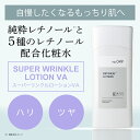 【クーポンご利用で26％OFF】KISO CARE 純粋レチノール 配合 化粧水 キソ スーパーリンクルローション VA 120ml 国産 ビタミンA ヒアルロン酸 CICA シカ ツボクサ ピュアレチノール パルミチン酸レチノール レチノイルヒアルロン酸 送料無料 2