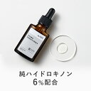 KISO CARE 純ハイドロキノン 6％配合 美容液 キソ ハイドロエッセンス PHQ-6 30ml 国産 美肌 透明感 セラム 送料無料