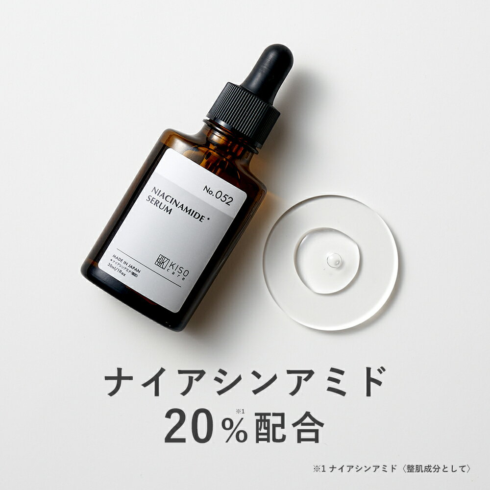 KISO CARE ナイアシンアミド 20%配合 美