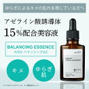 KISO CARE アゼライン酸誘導体 15%配合 キソ バランシングエッセンス AZ 30ml 国産 エッセンス セラム ナイアシンアミド ビタミンC誘導体 APS CICA シカ ティーツリー ヒアルロン酸 キメ 皮脂 送料無料