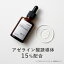 KISO CARE アゼライン酸誘導体 15%配合 キソ バランシングエッセンス AZ 30ml 国産 エッセンス セラム ..