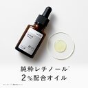 KISO CARE 純粋レチノール 2％配合美容液 キソ オイルセラムRE2 20ml 高濃度 上級者向け 美容オイル 国産 ビタミンA スクワランオイル ヒマワリオイル ハリケア 新発売 送料無料