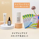 KISO CARE ナイアシンアミド 配合 スキンケア 4点セットビタミンB 化粧水 美容液 フェイスクリーム パック マスク ナイアシンアミドローション ナイ...