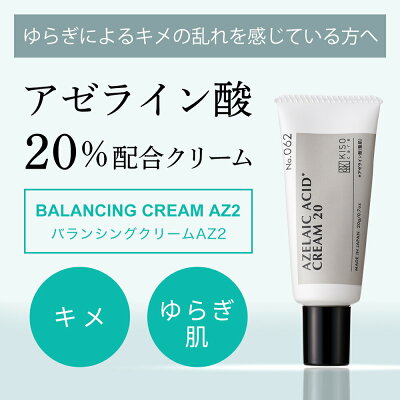 【35%OFF】KISO CARE アゼライン酸 20%配合フェイスクリーム キソ バランシングクリームAZ2 20g ヒアルロン酸 スクワラン ツボクサ CICA グリチルリチン酸2k 毛穴ケア 送料無料 - Image 2