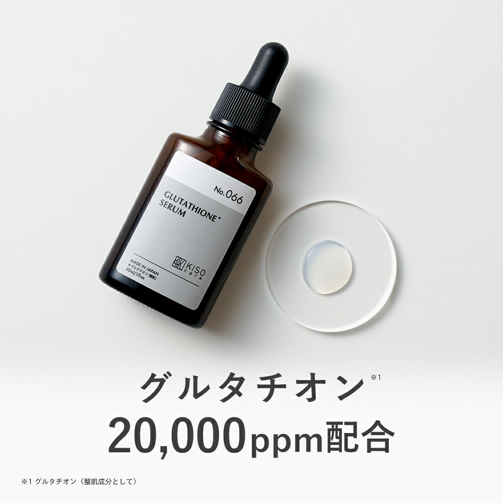 KISO CARE グルタチオン 20000ppm 配合美