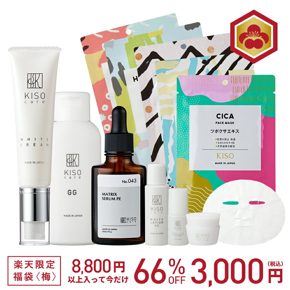 【総額8,800円以上⇒3,000円】スーパーSALE限定 お得な7点セット 福袋 梅 ラッキーバック LUCKY BAG 夏で疲れたお肌にオススメ福袋 化粧水 フェイスクリーム 美容液 フェイスパック ハイドロキノン ビタミンC レチノール グリシルグリシン ペプチド KISO CARE 送料無料のサムネイル
