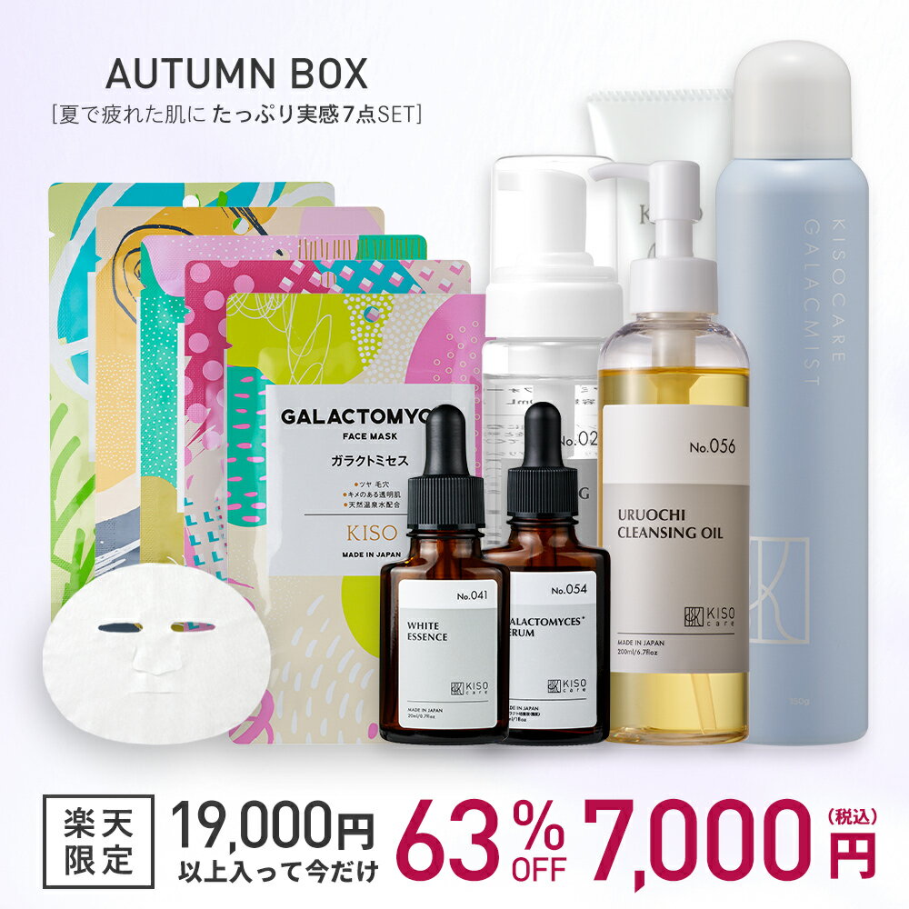 【総額25,900円以上⇒10,000円】スーパーSALE限定 お得な8点セット 福袋 松 ラッキーバック LUCKY BAG 夏で疲れたお肌にオススメ福袋 化粧水 洗顔 フェイスクリーム 美容液 乳液 まつ毛美容液 フェイスマスク パック ハイドロキノン ビタミンC レチノール KISO CARE 送料無料のサムネイル