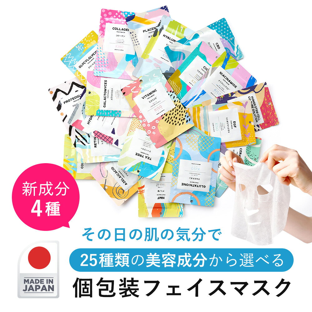 【P20倍×クーポンで25%OFF】ROOM コラボ KISO CARE 高濃度美容原液配合フェイスマスク 個包装 シートマスク フェイスパック ハイドロキノン ヒト幹細胞 酸 ナイアシンアミド ビタミンC ティーツリー シカ CICA 福袋 送料無料