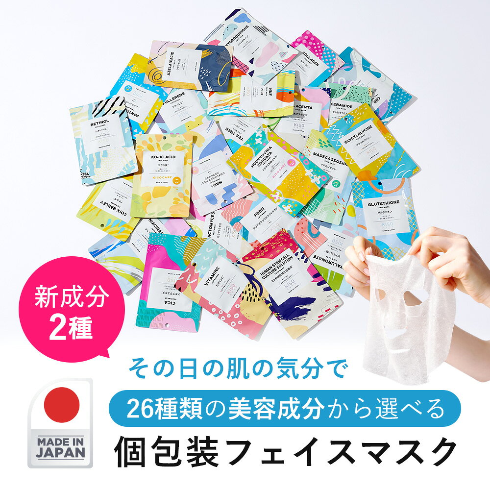 KISO CARE 高濃度美容原液配合フェイスマスク 個包装 シートマスク フェイスパック PDRN パンテノール マデカ ハイドロキノン ヒト幹細胞 ビタミンC レチノール ガラクトミセス アゼライン酸 ナイアシンアミド ティーツリー シカ 送料無料 福袋 (3)