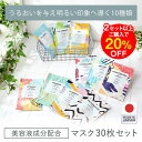 【2セット以上 20％OFF】30枚セット フェイスマスク 【しっかり実感 セット】高濃度 原液 配合 シートマスク フェイスパック シートパック ハイドロキノン ヒト幹細胞 ヒアルロン酸 ビタミンC 選べる 美容成分 10種類 化粧水 美容液 福袋 送料無料