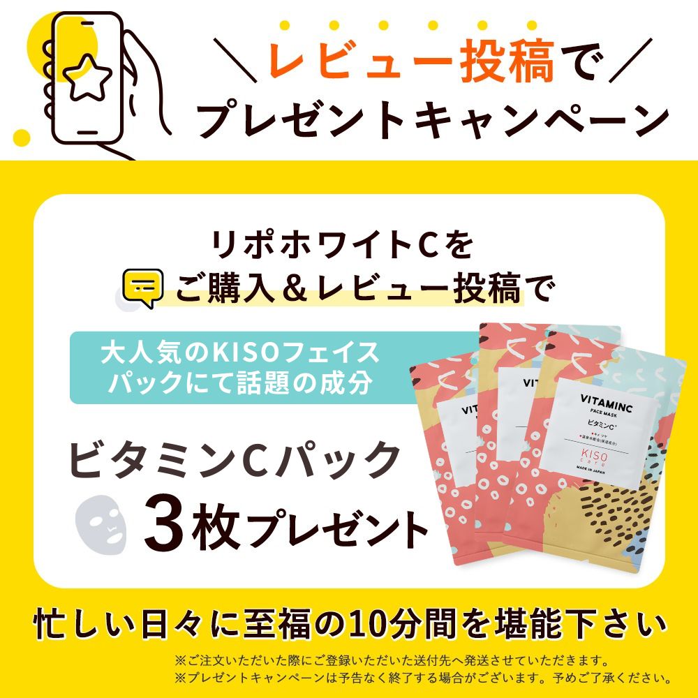 《 レビュー投稿でパックプレゼント 》KISOCARE リポソームビタミンC 1,640mg キソ...
