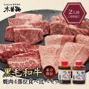 肉 ギフト 焼肉セット 木曽路 黒毛和牛 焼肉 希少部位 4種 食べ比べ セット 400g タレ 付き 焼き肉 高級 牛肉 プレゼント 贈り物 お肉 詰め合わせ...