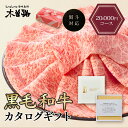 木曽路 カタログギフト 20000円 コース 肉 お肉 黒毛和牛 ギフト カタログ ギフトカタログ 選べる プレゼント 和牛 結婚祝い グルメ お祝い 高級 国産和牛 国産 牛肉 誕生日 引き出物 内祝い …