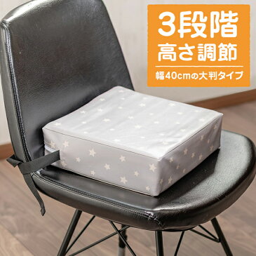 【高さ調節クッション グレースター 40cm大判タイプ】 座布団 クッション 幼稚園 保育園 食事 勉強 高さ調節 高さ調整 高さ変更 成長 身長 チェア イス ベルト 赤ちゃん ベビー キッズ リビング ダイニング 子供部屋 プレゼント おすすめ おしゃれ インテリア おうち時間