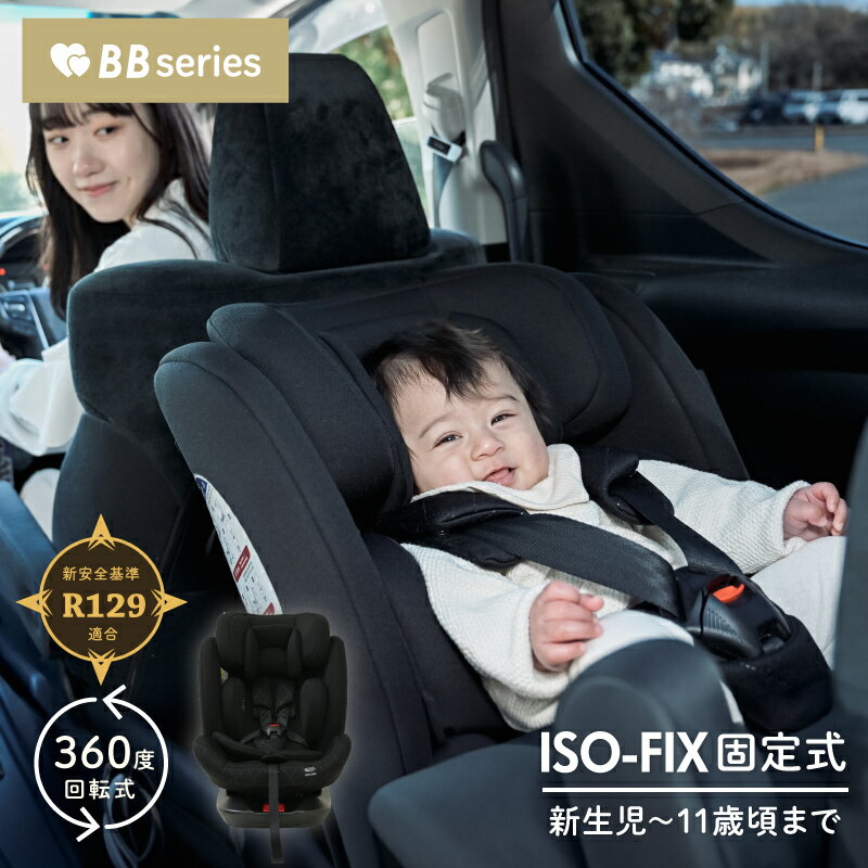 2年保証★R129適合【ISOFIX 回転式 新生児~11歳頃まで】リッチブラック チャイルドシート ハミングベビ..