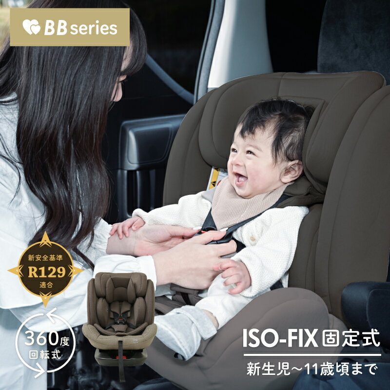 2年保証★R129適合【ISOFIX 回転式 新生児~11歳頃まで】オリーブブラウンチャイルドシート ハミングベビ..