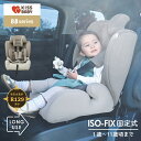 【GW限定】1万円以上で¥1,000クーポン!【直営店】2年保証★R129適合【BBシリーズ ISOFIX チャイルド&ジュニア ココ・グレージュ 1歳~11歳...