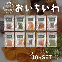 プレミアムおやつ 新発売【おいちいわ10個セット】鶏肉 魚 野菜 大山どり ペット おやつ 無添加 国産 鳥取県産 ペットフード しつけ ごほうび トレーニング...