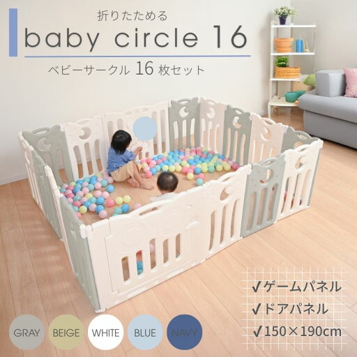 【直営店】【折りたたみベビーサークル 16】 ※送料無料 室内用 プレイヤード マット付き ドア付き 安全設計 KISSBABY かわいい おしゃれ ベビーゲート パーテーション 仕切り ブロック テレビガード 赤ちゃん ガード ゲート 【直営店】【折りたたみベビーサークル 16】 ※送料無料 室内用 プレイヤード マット付き ドア付き 安全設計 KISSBABY かわいい おしゃれ ベビーゲート パーテーション 仕切り ブロック テレビガード 赤ちゃん ガード ゲート