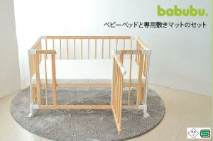 【5％OFFクーポン配布中】babubu.ベビーベッドと敷きマット＆プレイマットセット 1200×700 ベビーベッド＆マット ベビー布団 敷きマット プレイマット 専用 6cm BD-015