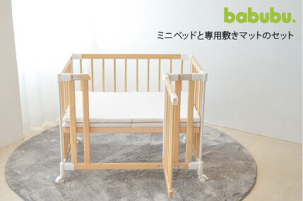 楽天【ベビー用品】　キス・ベビー【5％OFFクーポン配布中】babubu.ミニベッドと敷きマット＆プレイマットセット 900×600 ミニベッド ベビー布団 敷きマット ベッド＆マットセット プレイマット 専用 6cm BD-016