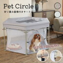 直営店 【屋根付き折りたたみペットサークル】メッシュサークル ペットゲージ コンパクト 折りたたみ 収納 持ち運び 簡単 犬 室内 扉付 シニア 老犬 軽量 パ...
