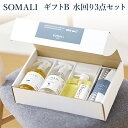 【SOMALI(ソマリ)ギフトB 水回り3点セット】石けん 木村石鹸 SOMALI 掃除 セット 台所 バスクリーナー 天然 オレンジオイル トイレクリーナ ラ...