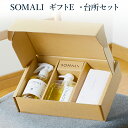 【SOMALI(ソマリ)ギフトE 台所セット】木村石鹸 オレンジ精油 キッチンクリーナー 手肌 優しい 台所用石けん キッチン かやおりふきん ふきん 出産祝い...
