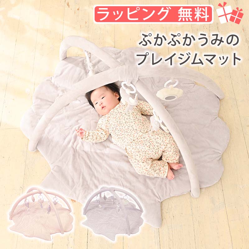 ママのおなかの中をイメージしたプレイジムマット【LINE登録で30％OFF...