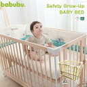 【5％OFFクーポン配布中】babubu. バブブ ミニベッド【ゲート扉つき】 SAFETY GROW UP BABY BED ベビーベッド 工具不要 簡単組立 添い寝 木製 ベビーゲート プレイペン ベビーサークル パーテーション 出産準備 ig