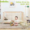 【5％OFFクーポン配布中】babubu. バブブ ベビーベッド ゲートパネル付き SAFETY GROW UP BABY BED 工具不要 簡単組立て 添い寝 木製 ベビーゲート プレイペン ベビーサークル パーテーション …