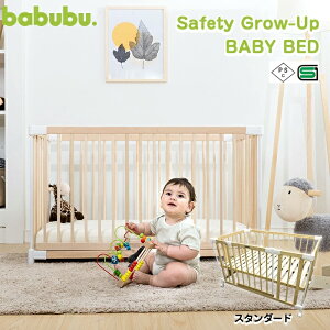 【5％OFFクーポン配布中】babubu. バブブ ベビーベッド(ゲートパネル付き) SAFETY GROW UP BABY BED 工具不要 簡単組立て 添い寝 木製 ベビーゲート プレイペン ベビーサークル パーテーション 出産準備 ig